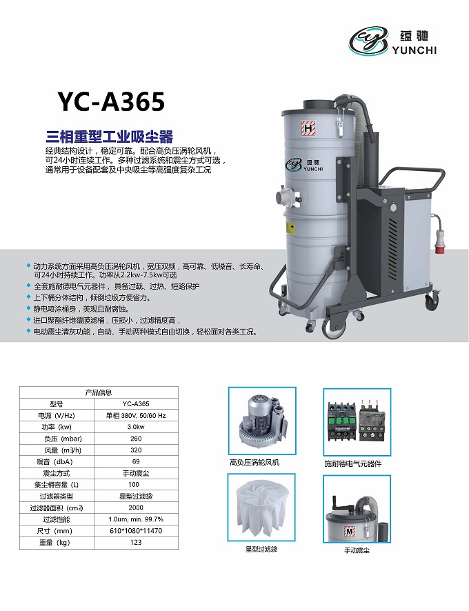 YC-A365  三相 3KW  100L 工业吸尘器.jpg